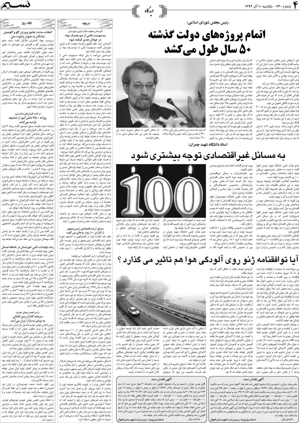 صفحه دیدگاه روزنامه نسیم شماره 730